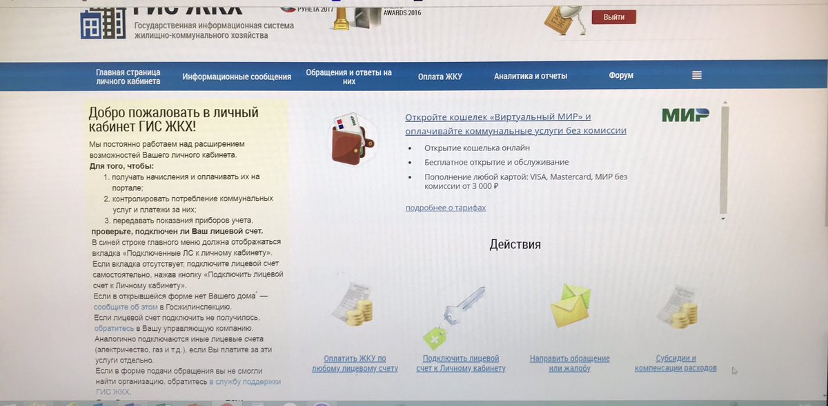 ✅Какие возможности предоставляет ГИС ЖКХ гражданам?
Доступ к информации и сервисам ГИС ЖКХ граждане могут получить через личный кабинет в системе.Чтобы войти в личный кабинет ГИС ЖКХ, необходимо перейти на главную страницу системы по адресу: dom.gosuslugi.ru