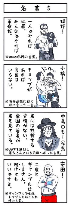 安田忠夫の場合。
#味のプロレス #あなたの性格 