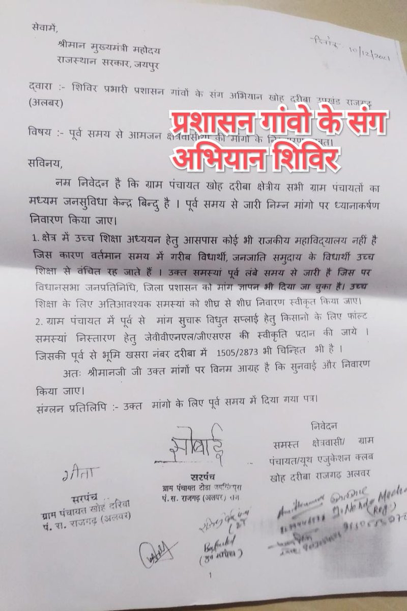Siyaram_Rajgarh's tweet photo. माननीय मुख्यमंत्री श्री अशोक गहलोत जी उच्च शिक्षा से वंचित लोगो कि अति आवश्यक मांग सरकारी कॉलेज पर सुनवाई हो #दरीबा_प्रोजेक्ट_मांगे_कॉलेज @ashokgehlot51 @KantiPrasadMLA @RajCMO  @DevprakasMeena https://t.co/pXa9BTThq4