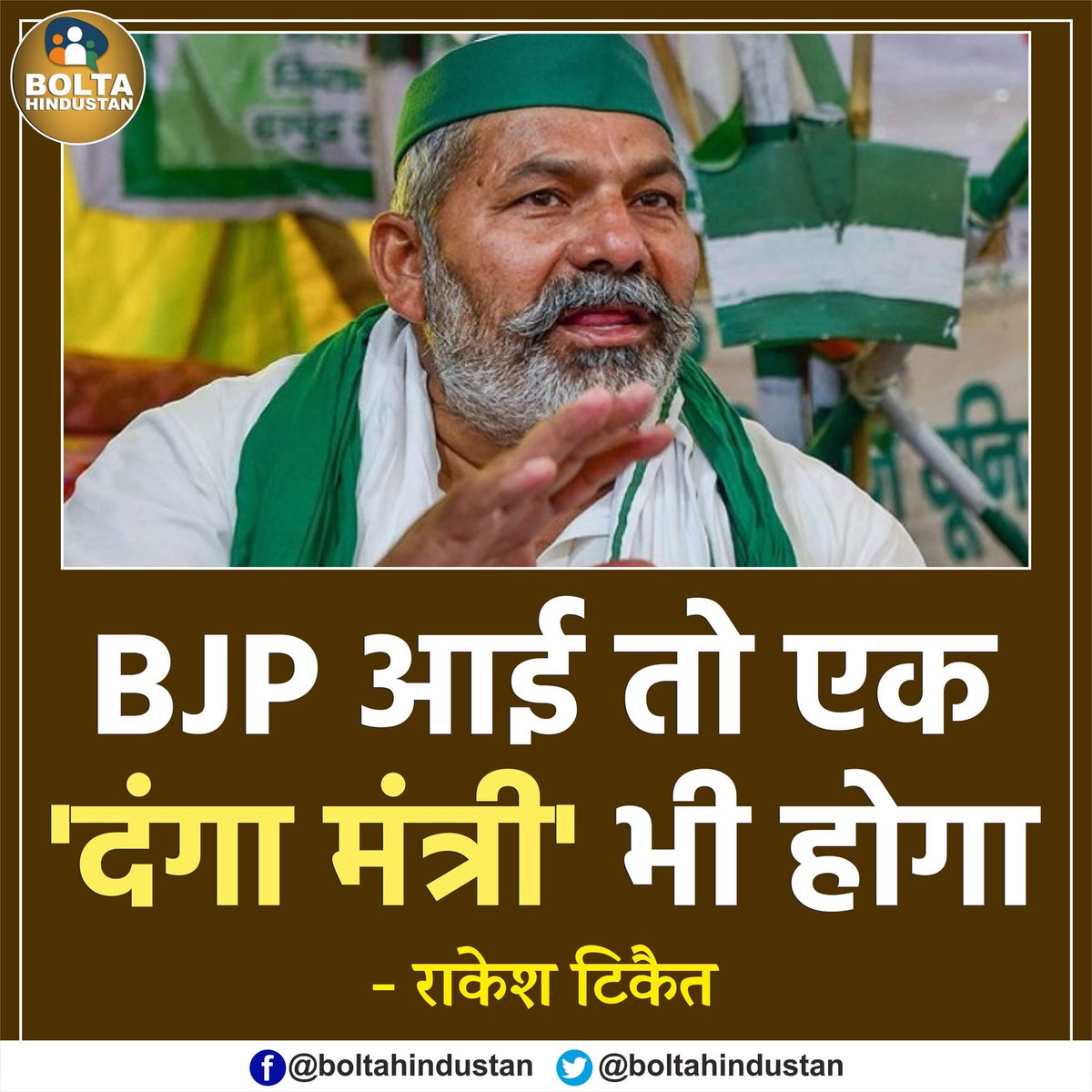 Yogeshkherli's tweet photo. भाजपा जीत गई तो हर नेता टेनी बनना चाहेगा ! अब जनता को खुद विचार करना है दंगाई , हत्यारे , बलात्कारी लाने है या देश कि तरक्की वाले - @RakeshTikaitBKU
#SaveUPFromBJP
#RejectBJPinLakhimpur https://t.co/yCqLKDSpR7