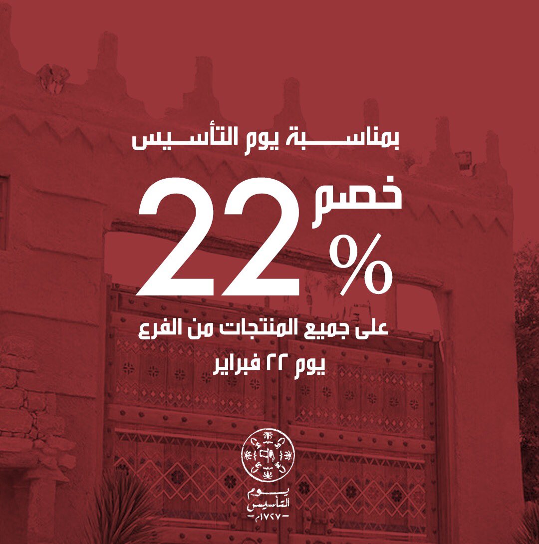 بمناسبة يوم التاسيس خصم 22 % من ميت شوب على جميع المنتجات اليوم ومن الفرع فقط

#themeatshop #grill #bbq #wagyu #steak #gourmetmeat #Riyadh #ستيك #برغر #واغيو #لحم #الرياض  #ذا_ميت_شوب #يوم_التاسيس  #يوم_بدينا