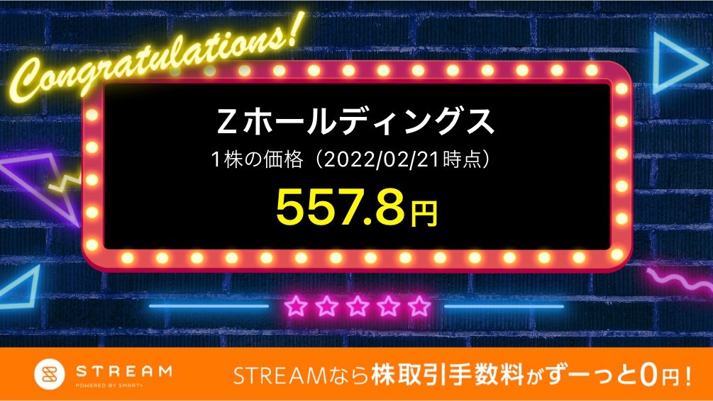 Koheyhey19's tweet photo. Zホールディングスが当選！【557.8円】
手持ち資金0円で株主に!？新規口座開設でもれなく最大5000円相当の当たるキャンペーン実施中 ＃STREAM ＃株ロト https://t.co/2uDHhRP50X https://t.co/Gm2oK9rfrh