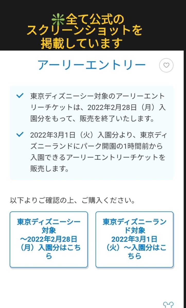 Tdr ディズニー ぷらん 3月1日からランドでアーリー 開始 アーリーエントリー シー 28日入園分迄 陸 3 1 5 8 トイストーリーホテル宿泊者は4 6入園分 アーリーチケット 1名 3000円 アトラクション 美女と野獣 ベイマックスのハッピーライド スタンバイパス