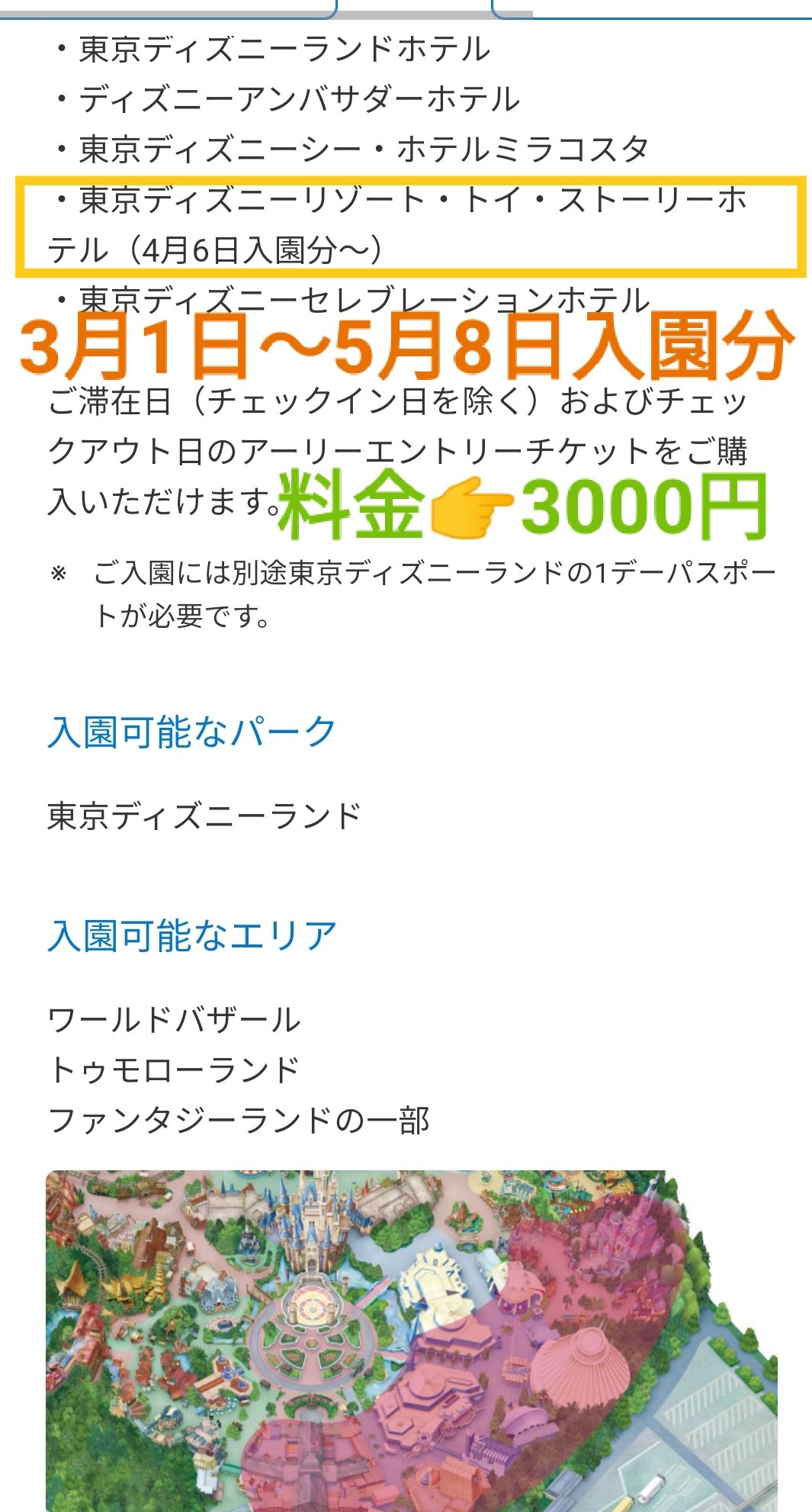 Tdr ディズニー ぷらん Pa Twitter 3月1日からランドでアーリー 開始 アーリーエントリー シー 28日入園分迄 陸 3 1 5 8 トイストーリーホテル宿泊者は4 6入園分 アーリーチケット 1名 3000円 アトラクション 美女と野獣 ベイマックスのハッピーライド スタンバイパス