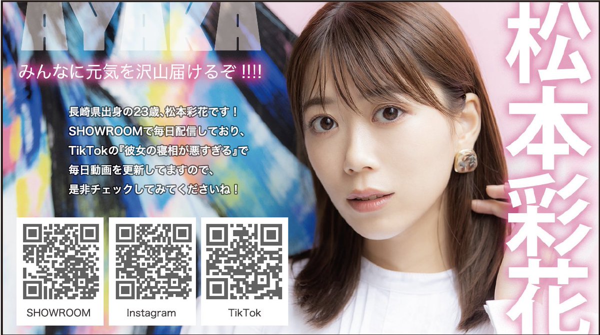 松本彩花 Twitter Search Twitter