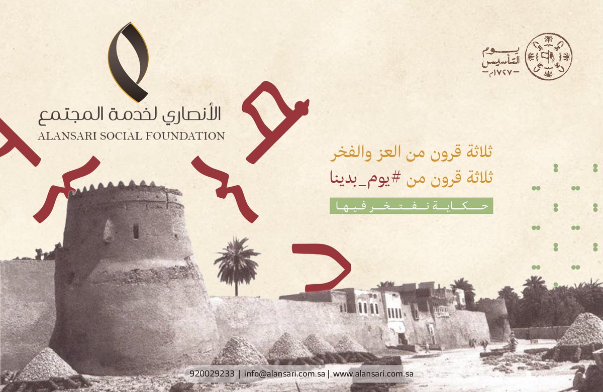 AlansariSf's tweet photo. #الأنصاري_لخدمة_المجتمع تُهنئ القيادة الرشيدة والشعب السعودي العظيم بمناسبة مرور ثلاثة قرون على تأسيس المملكة العربية السعودية #يوم_التاسيس  . دُمتِ شامخةً يا بلادي 🇸🇦 https://t.co/IO1JdH5nLT