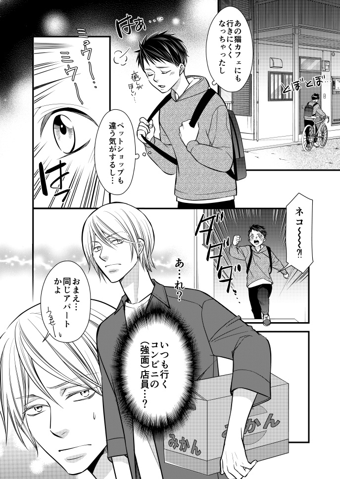尚は、無事猫を飼うことができるのか…?!
というお話を「ねこねこ横丁」にて連載中です。
続きも無料ですぐ読めますので、飛んでみて頂けると嬉しいです!
第二話⇒
https://t.co/42c0ixSy1q 