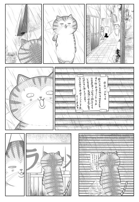 猫の日ということなので…

猫舌らあ麺『メンマラーメン』です

全部で8P 後半に続きます

みんなに読んでほしいなぁ 
