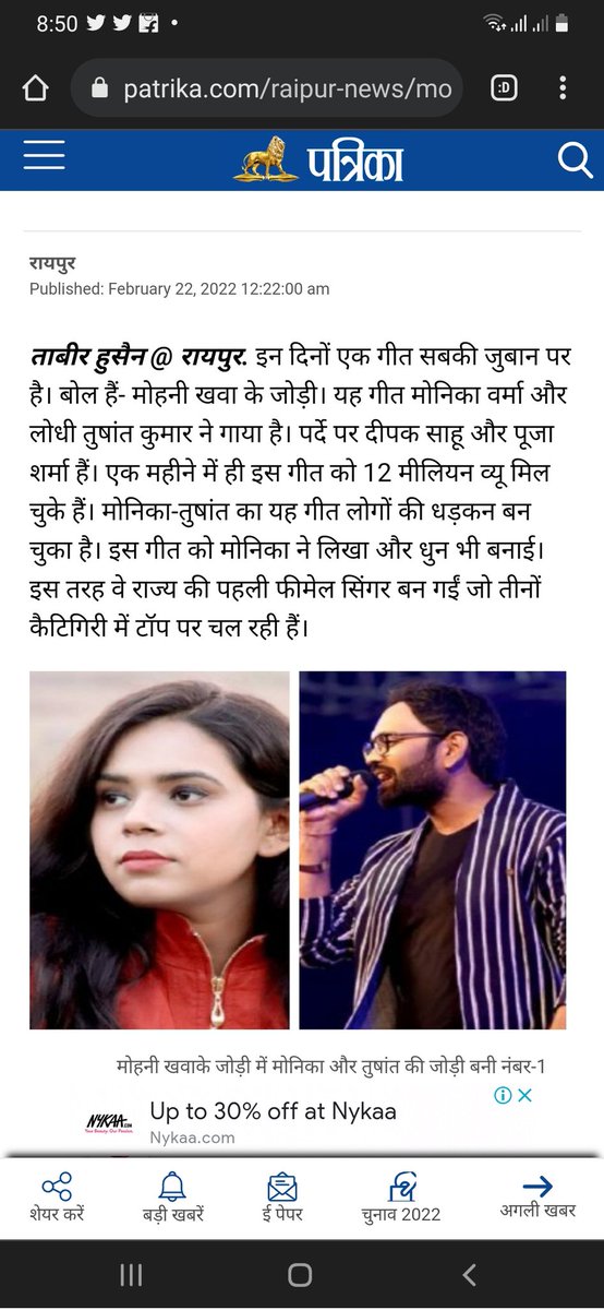 _singermonika's tweet photo. 🌸मोहनी 🌸 Thank you for the coverage in Patrika🙏 https://t.co/WrT0LxmKPv