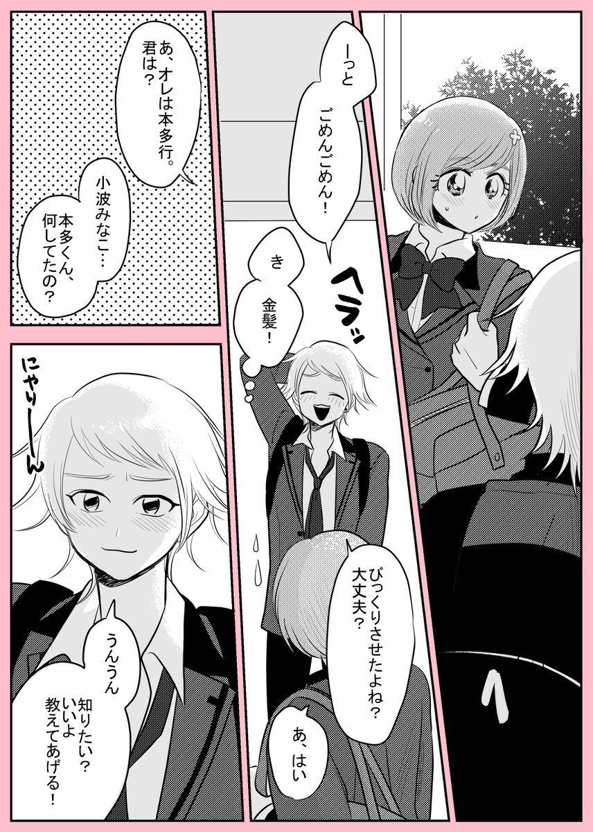 出会った日にマリィの片思いが始まった設定で本多くん一途ルートをやるとまた違った良さがありのたうちまわった というプレゼン行マリ漫画です 