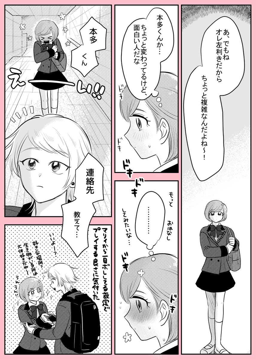 出会った日にマリィの片思いが始まった設定で本多くん一途ルートをやるとまた違った良さがありのたうちまわった というプレゼン行マリ漫画です 