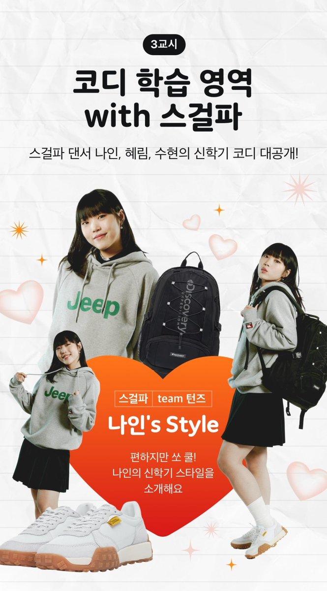 AMAZON Hyerim, NEWNION Simmon and TURNS Nain collaboration line with Style Share- Korea

Collaboration line features their back-to-school styles 👩🏻‍🏫

[TEAM LACHICA x TEAM WAYB x TEAM YGX]

📌styleshare.kr/catalogs/31490