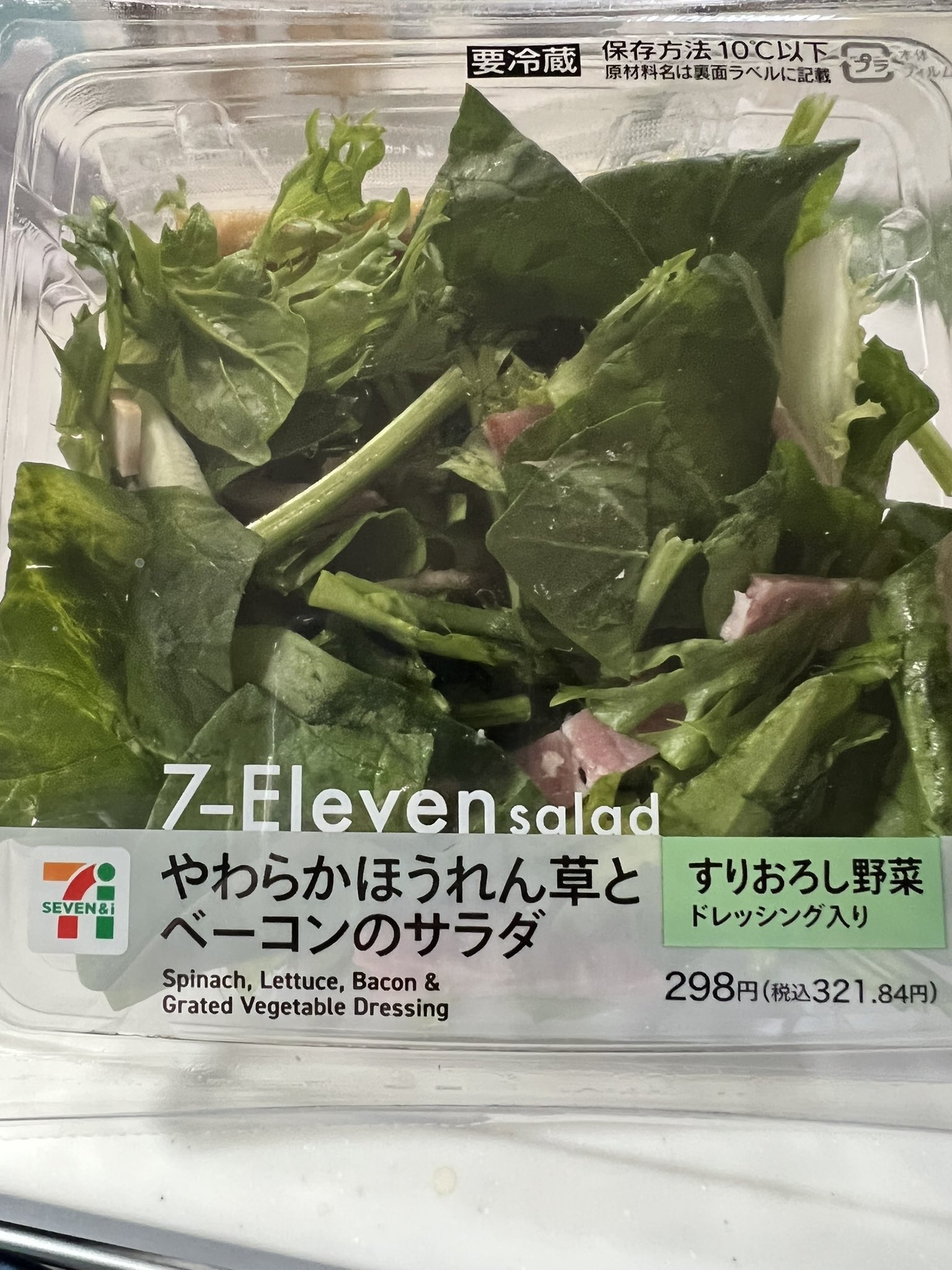 やわらかほうれん草とベーコンのサラダ Twitter Search Twitter