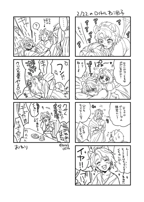 ねこちゃんの日ロイヤル猫団子
🦁一家

※王妃顔あり
※雑 