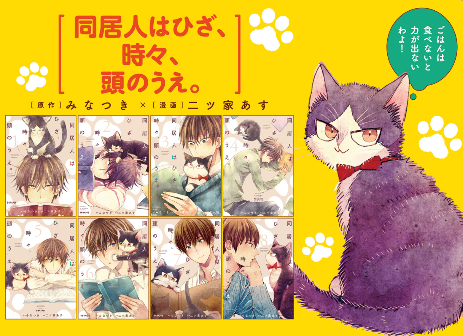 新しいエルメス 同居人はひざ 時々 頭のうえ 1 7巻 少女漫画