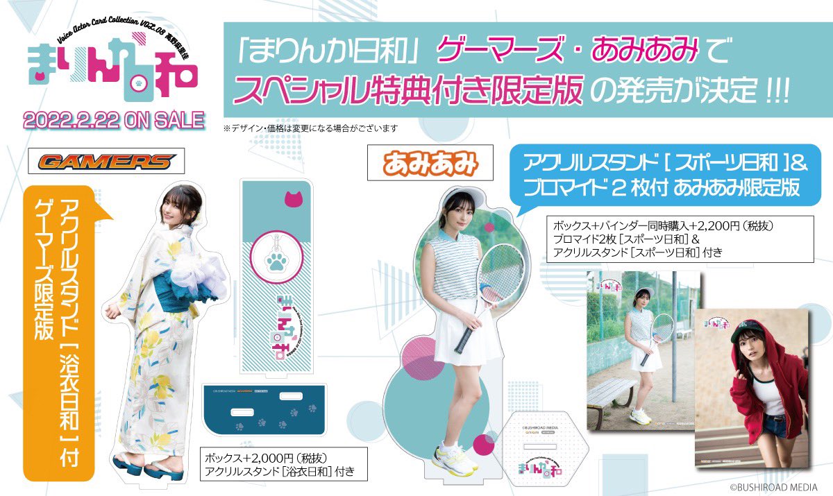素敵な まりんか日和 コンプセット - カード