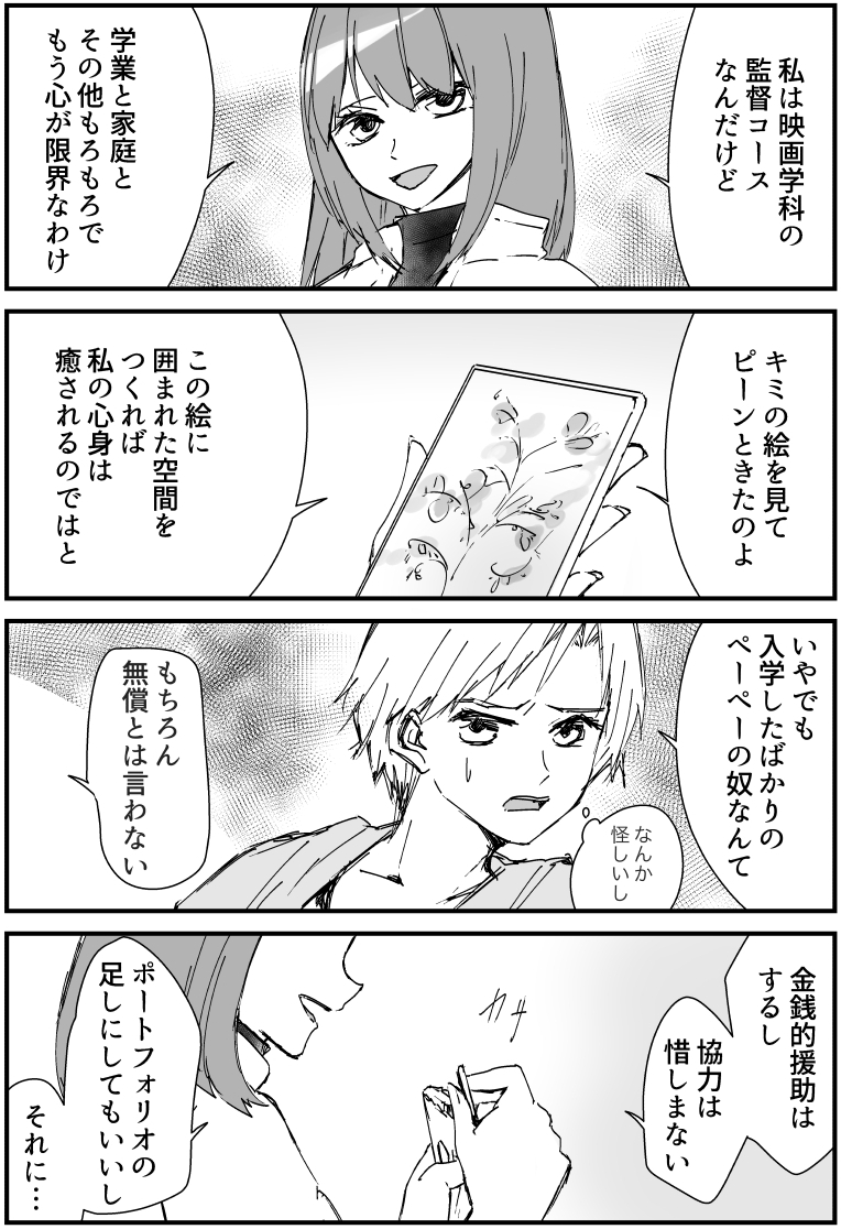 芸術系大学サークル漫画『三倉さんを癒しましょう』
#7「先輩のお願い」
#漫画 #漫画が読めるハッシュタグ #オリジナル漫画 #絵描きさんと繫がりたい #漫画好きさんと繋がりたい #三倉さんを癒しましょう