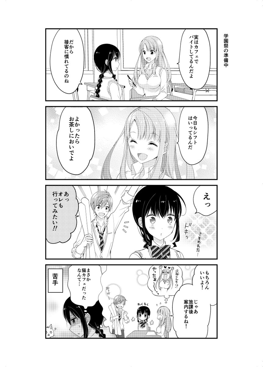 #猫の日 ということで猫カフェの話です。
恋に気づいてないクール女子と天然イケメン男子1/3 