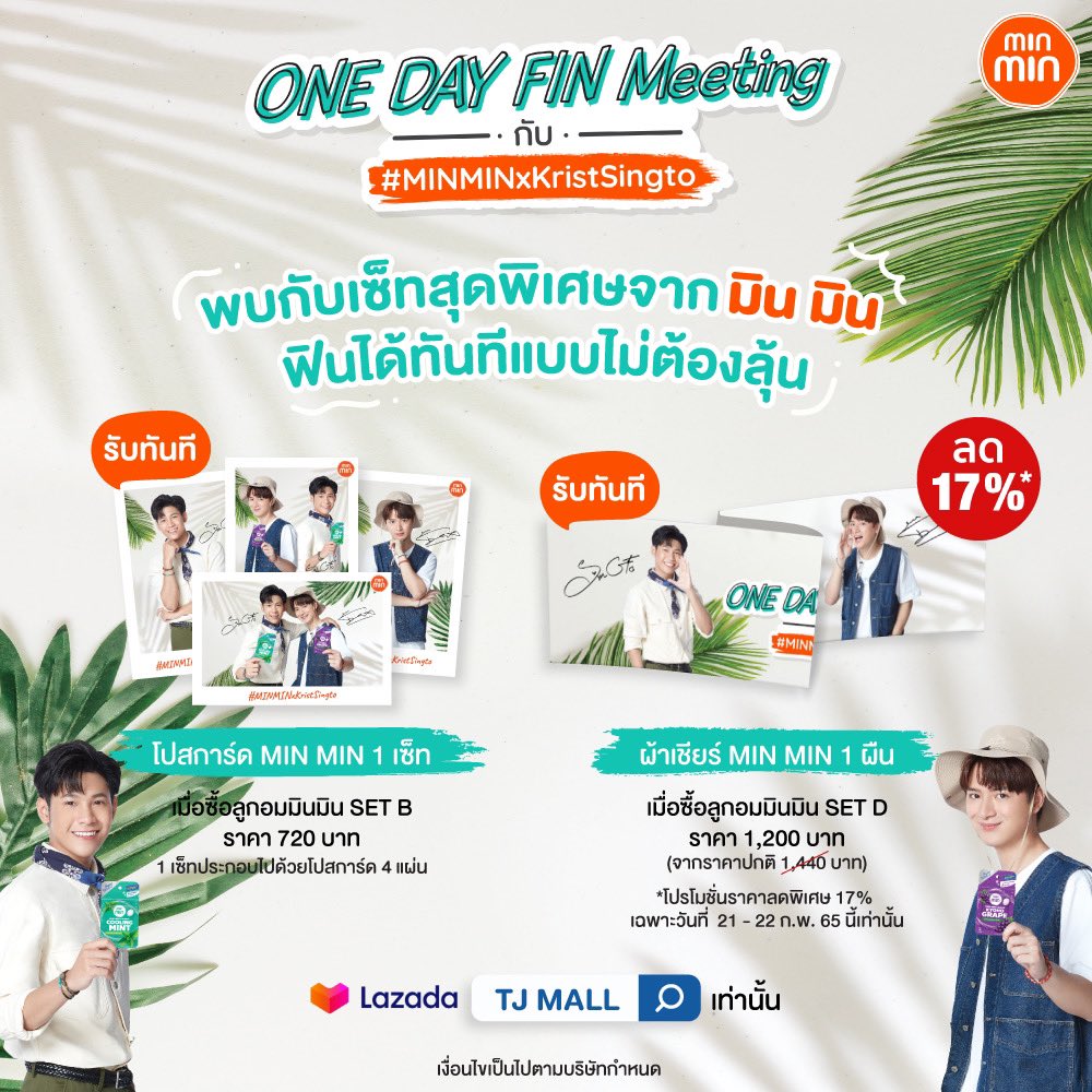 minminth's tweet photo. 🌟พบกับ SET สุดพิเศษ ฟินได้ทันทีแบบไม่ต้องลุ้น กับ #MINMINxKristSingto

🧡SET B โปสการ์ด MIN MIN : https://t.co/UyRqM5XQpR
🧡SET D ผ้าเชียร์ MIN MIN : https://t.co/q99IZoJhHJ

เงื่อนไขเป็นไปตามบริษัทกำหนด

#คริสสิงโต #ทีมพีรญา #minmincandy #มินมินฟินเฟรช https://t.co/uhF4yPxmW2