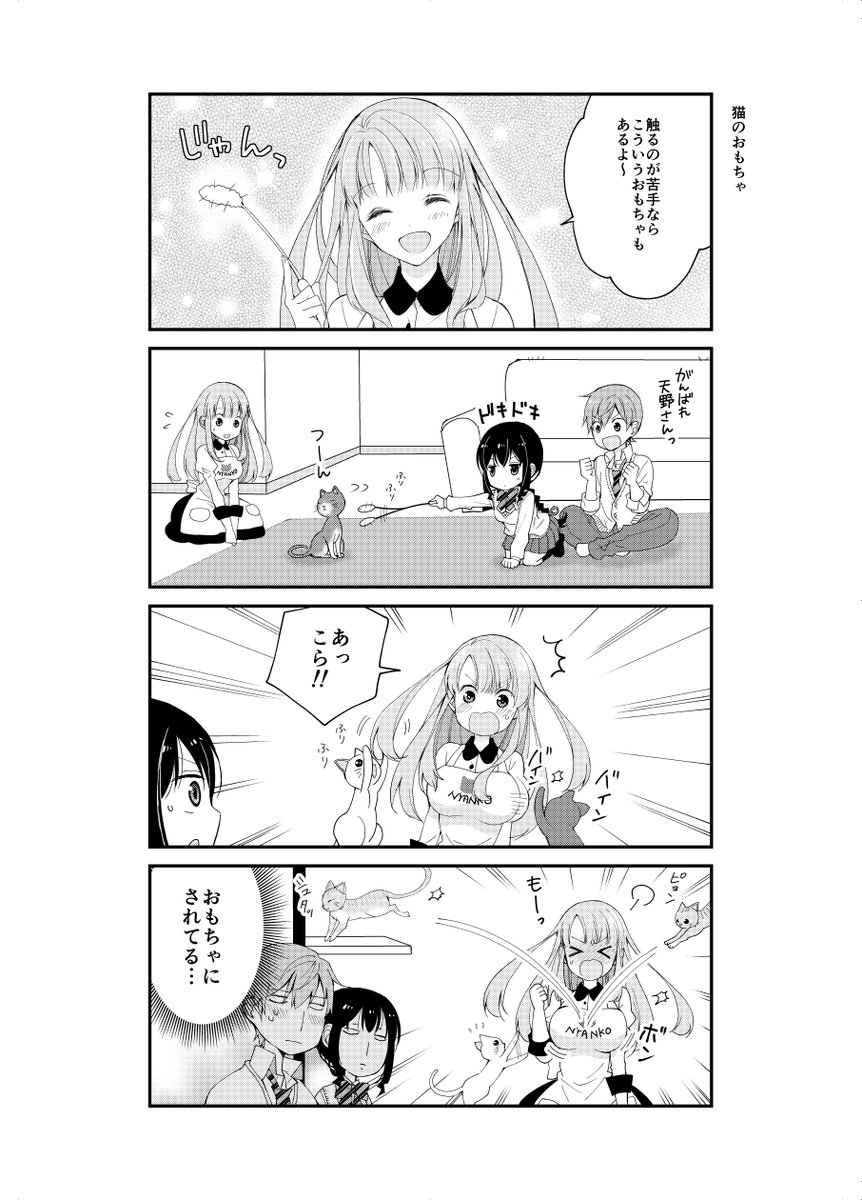 恋に気づいてないクール女子と天然イケメン男子2/3 