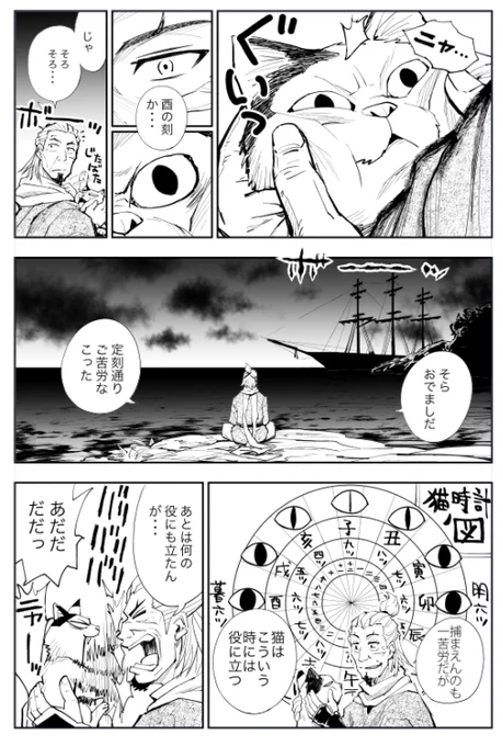 そう言えば今日は猫の日でもござるゆえ、
「猫が顔拭きゃ雨が降り 雨が降ったら海燕」と「猫時計の図」置いておきますね。天候や動物を味方に行動する忍者ってカッコイイすよねぇ…
#猫の日 
#忍者の日 
#シノビノ 