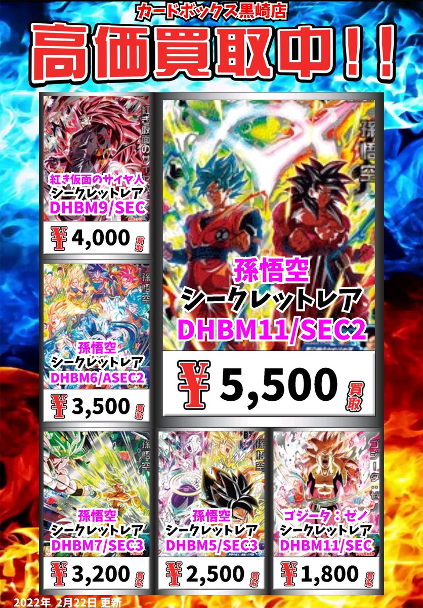 ドラゴンボール買取情報！ 孫悟空 ｼｰｸﾚｯﾄﾚｱ 5500 紅き仮面のサイヤ人