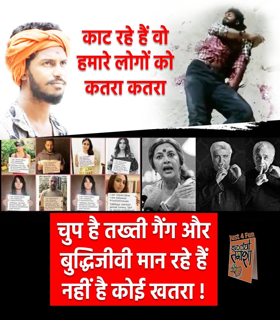 SocialTamasha's tweet photo. काट रहे हैं वो हमारे लोगों को कतरा कतरा
चुप है तख्ती गैंग और बुद्धिजीवी मान रहे हैं, नहीं है कोई खतरा ! https://t.co/lrXMRhp2Jb