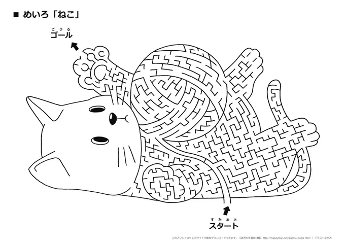 僕が描いた「ネコのめいろ」こちらからダウンロードできます。猫 #猫の日 #にゃんにゃんにゃんの日 #にゃんにゃんにゃん祭 