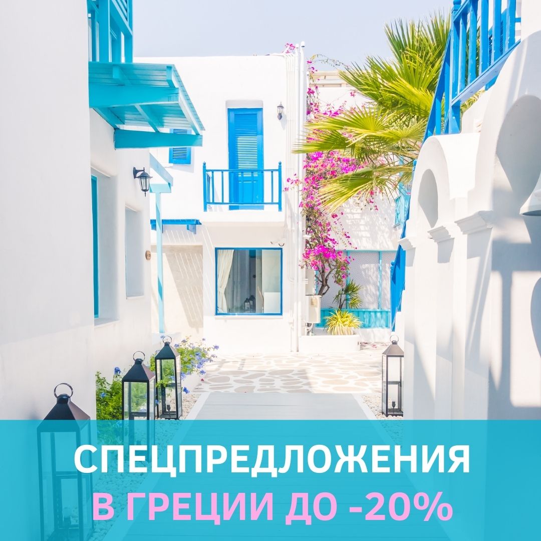 KMP_Group_'s tweet image. Спецпредложения в Греции до -20% на отели класса люкс zen.yandex.ru/media/id/5a6b4…
