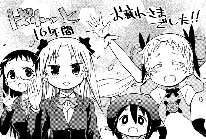 創刊号から描かせて頂いて…最後までお付き合いはできませんでしたが、ありがとうございました。お疲れさまでした! 