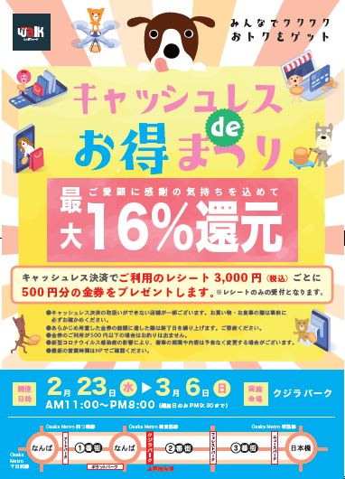 なんばウォーク 公式 Osakanambawalk Twitter