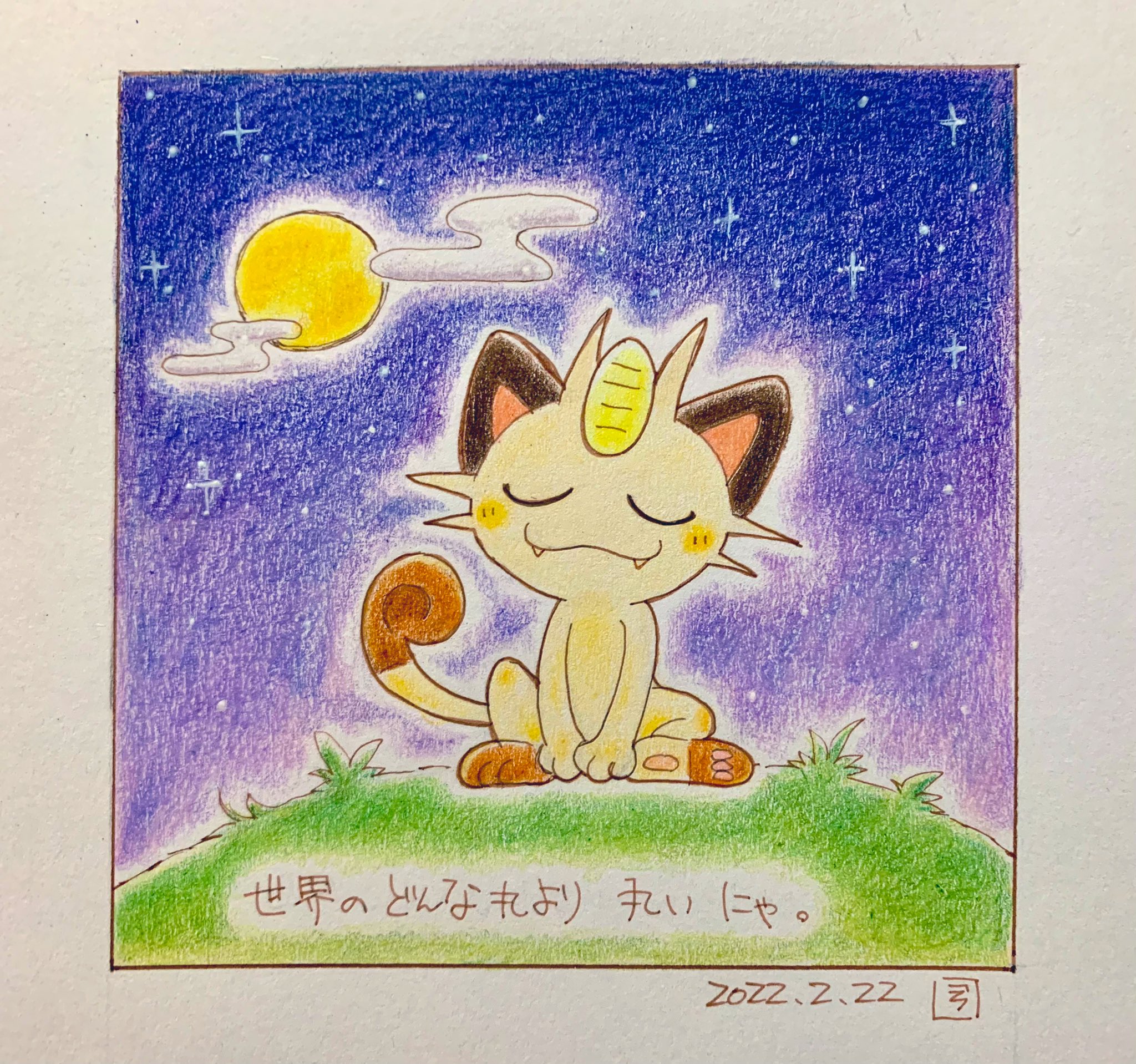 猫ポケモンの日 Twitter Search Twitter