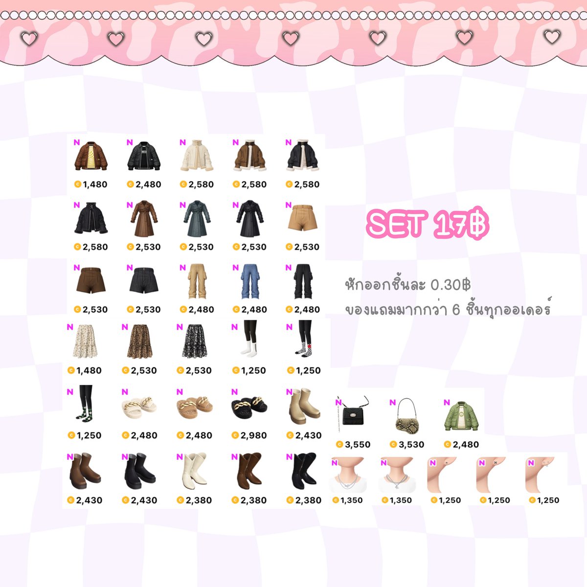 🥚⌇hola 🦢 ⟡

SET ล่าสุด 17฿

🍒ถ้าไม่เอาชิ้นไหนบอกได้เลยค้าบ
🍒 เอาชิ้นไหนออกลดชิ้นละ 0.30฿

🌟 1 คิว ใช้เวลาจัดส่งประมาณ 20-30 นาที ( ขอคนสะดวกรอคิวของได้นะค้าบ ) 

#รับส่งของขวัญzepeto #รับเติมZEPETO #zepeto #ส่งของขวัญzepeto #เติมเหรียญzepeto