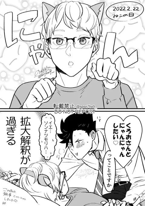 🐱の日クロ月 