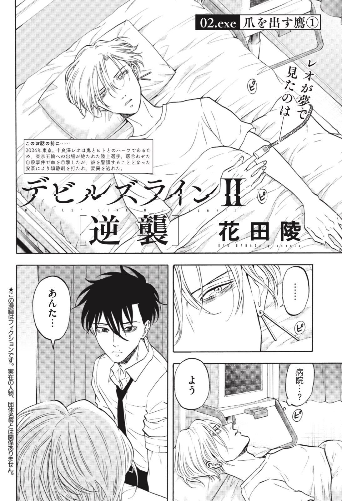 デビルズライン 逆襲 作品公式 デビルズライン 逆襲 最新第2回が掲載されたモーニングツーが本日発売されています 前回 安斎と出会ったレオが今回新たに重要な少年と出会います ぜひチェックしてみてください そして第1話がコミック