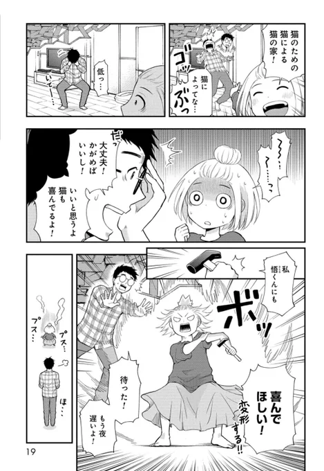 おわり🐈

🔻このお話は3巻に収録してます✨
https://t.co/vC7ljA7w3B

#僕の妻は発達障害
#猫の日 #ねこの日 