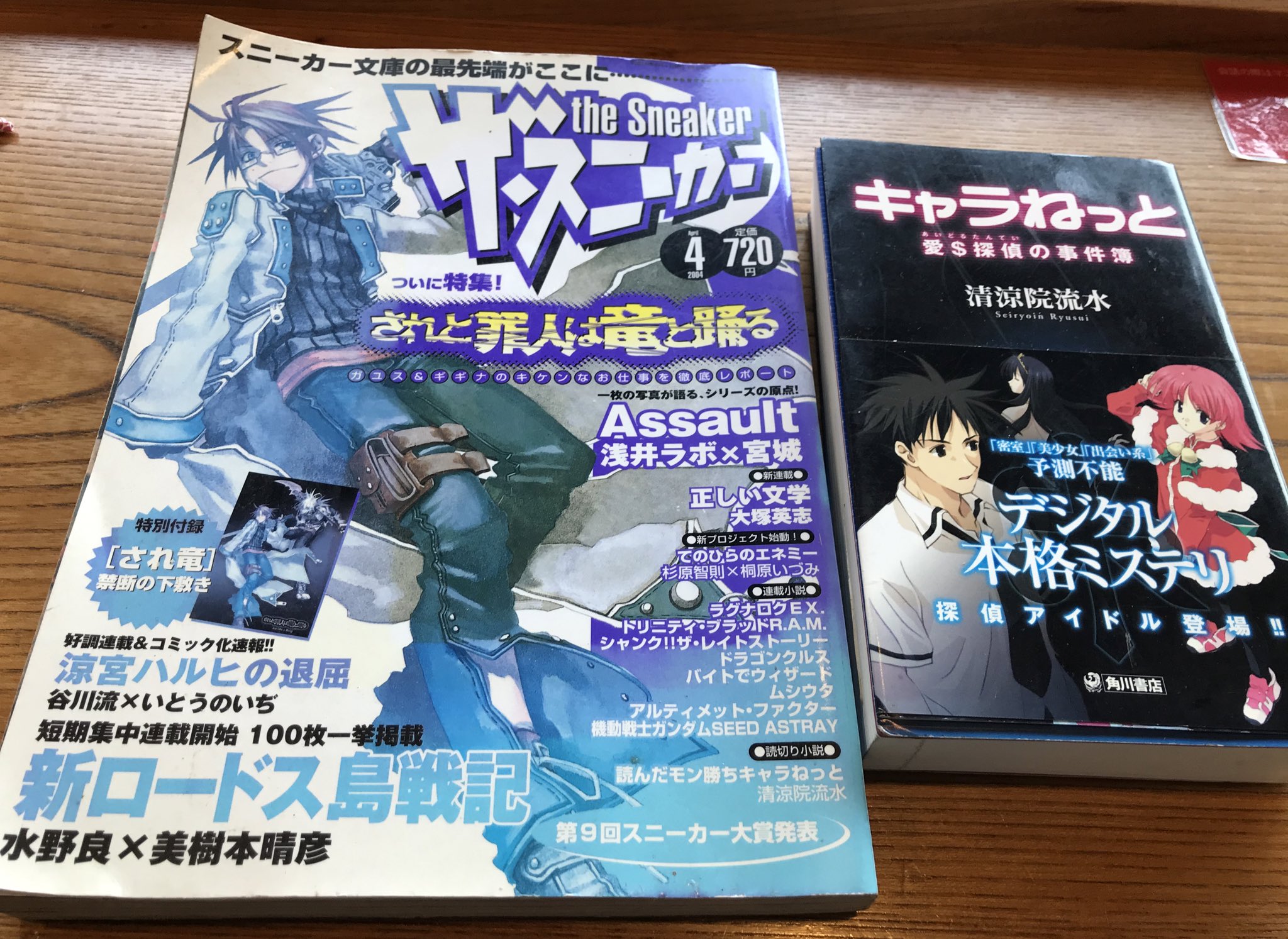 ザスニーカー the sneaker 2004年4月号 付録付き