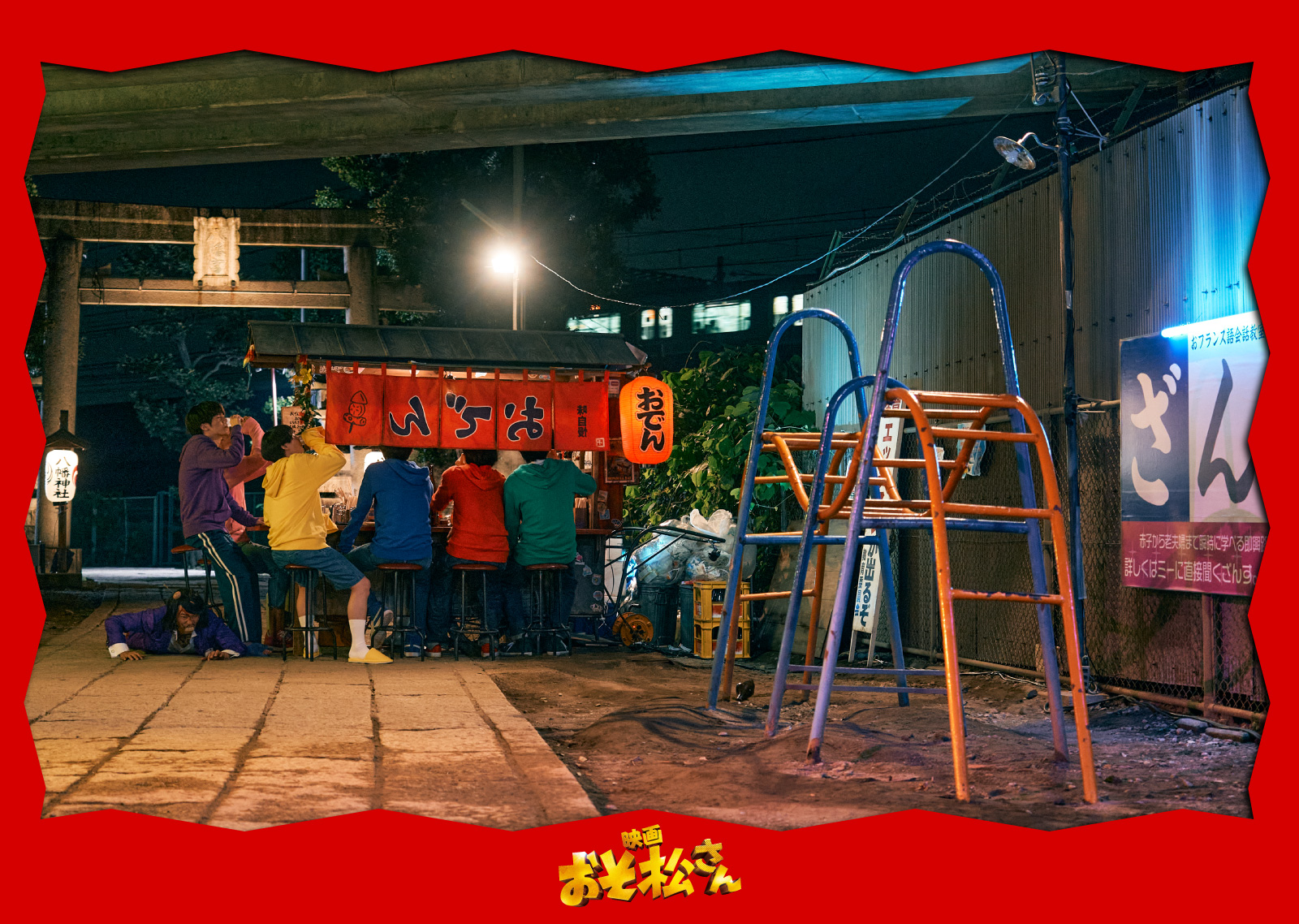 映画 おそ松さん 公式 今日はなんの日 V おでんの日 バーローチクショー おでんが大好物のチビ太 今日も6つ子が集まるあの屋台で 美味しいおでんを仕込んでいるとか いないとか 映画おそ松さん おそ松さん