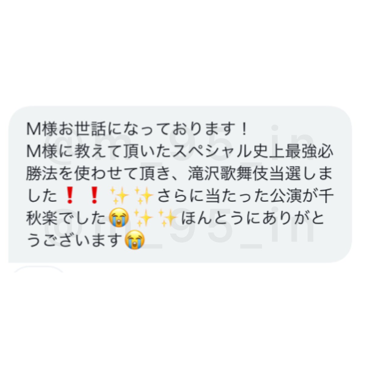 m_95_in's tweet photo. #滝沢歌舞伎 ご当選報告たくさんいただきました❤️‍🔥皆様本当におめでとうございます✨ https://t.co/6t6uVSaYa4