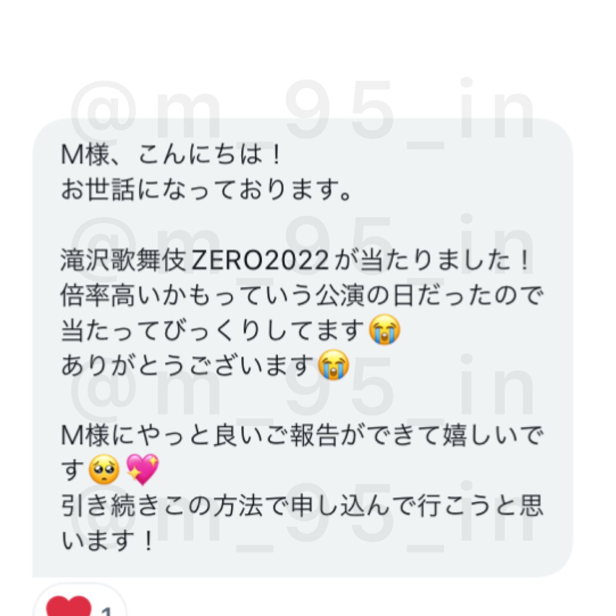 m_95_in's tweet photo. #滝沢歌舞伎 ご当選報告たくさんいただきました❤️‍🔥皆様本当におめでとうございます✨ https://t.co/6t6uVSaYa4