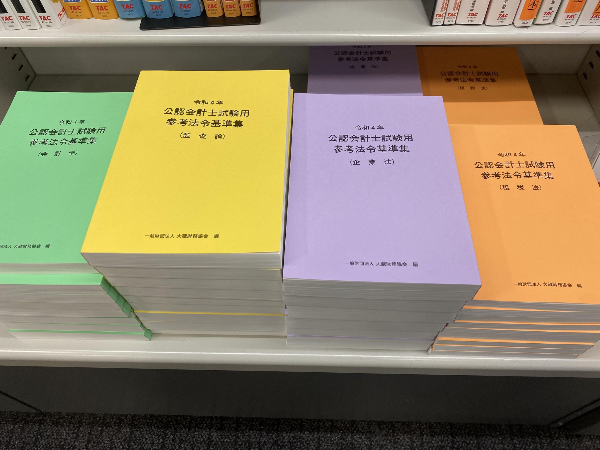 令和2年 公認会計士試験用 法令基準集