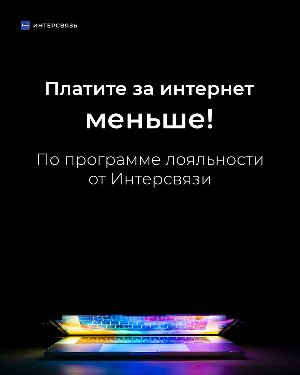 intersvyaz's tweet photo. Хотите скидку 2⃣0⃣% на интернет?

Легко! Каждый месяц мы будем снижать стоимость услуг на 1% (вплоть до 20%), если вы будете вовремя их оплачивать.

В акции участвуют тарифы «Улыбка» и «Старт».
Условия не распространяются на тариф «Базовый».

Нужны подробности? Пишите! 😉 https://t.co/G7FK0pf4G9