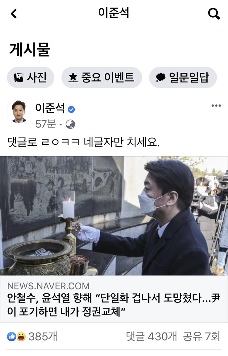 perytail's tweet photo. 이런 게시물조차 스트레스 일지 모르지만 자꾸 알리려고 하는 것은 이런 사람이 현재 제1야당 당대표고 앞으로 더 큰 권력을 가질수도 있기 때문입니다.안철수는 조롱해도 된다 인터뷰에 이어 이렇게 자기 페북에 같이 조롱하라고 글 올리는 이 사람이! 바로 제1야당 당대표입니다. https://t.co/Nd2MtwE2Tv