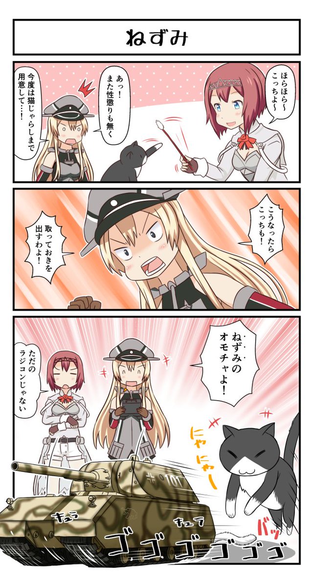 猫ネタ再掲
#猫の日 #艦これ 