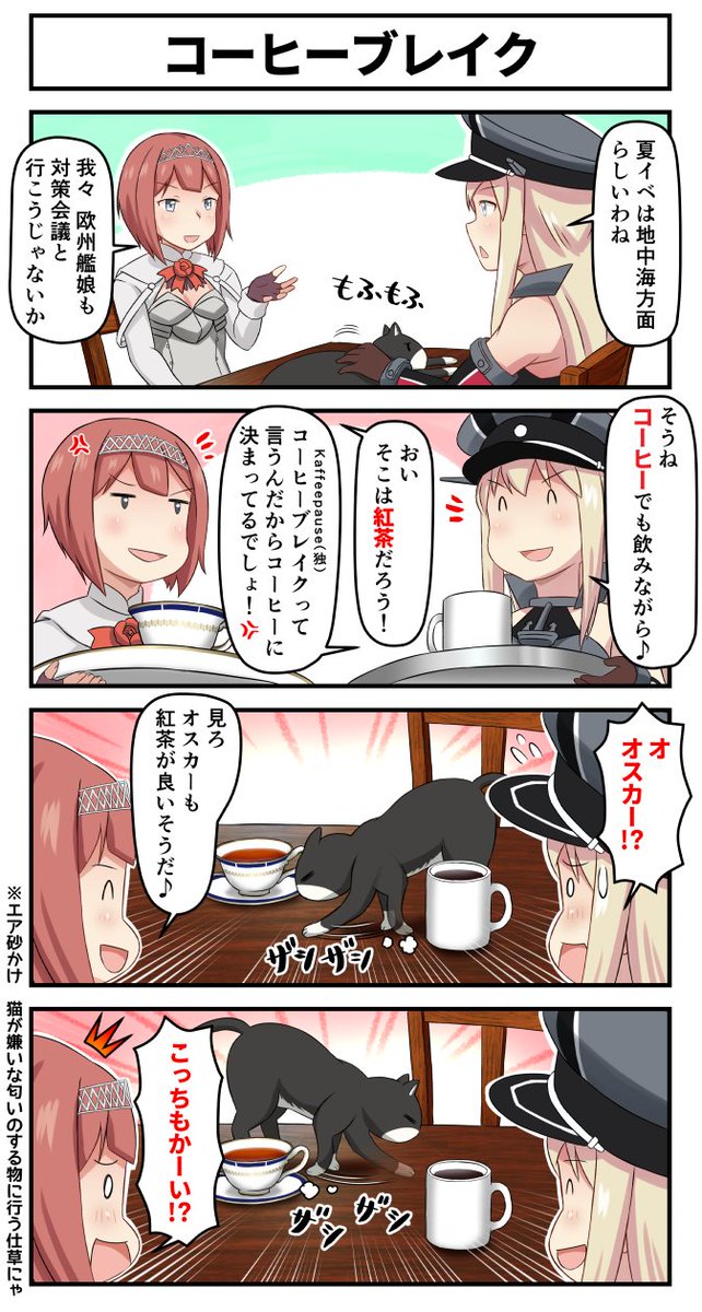 猫ネタ再掲
#猫の日 #艦これ 