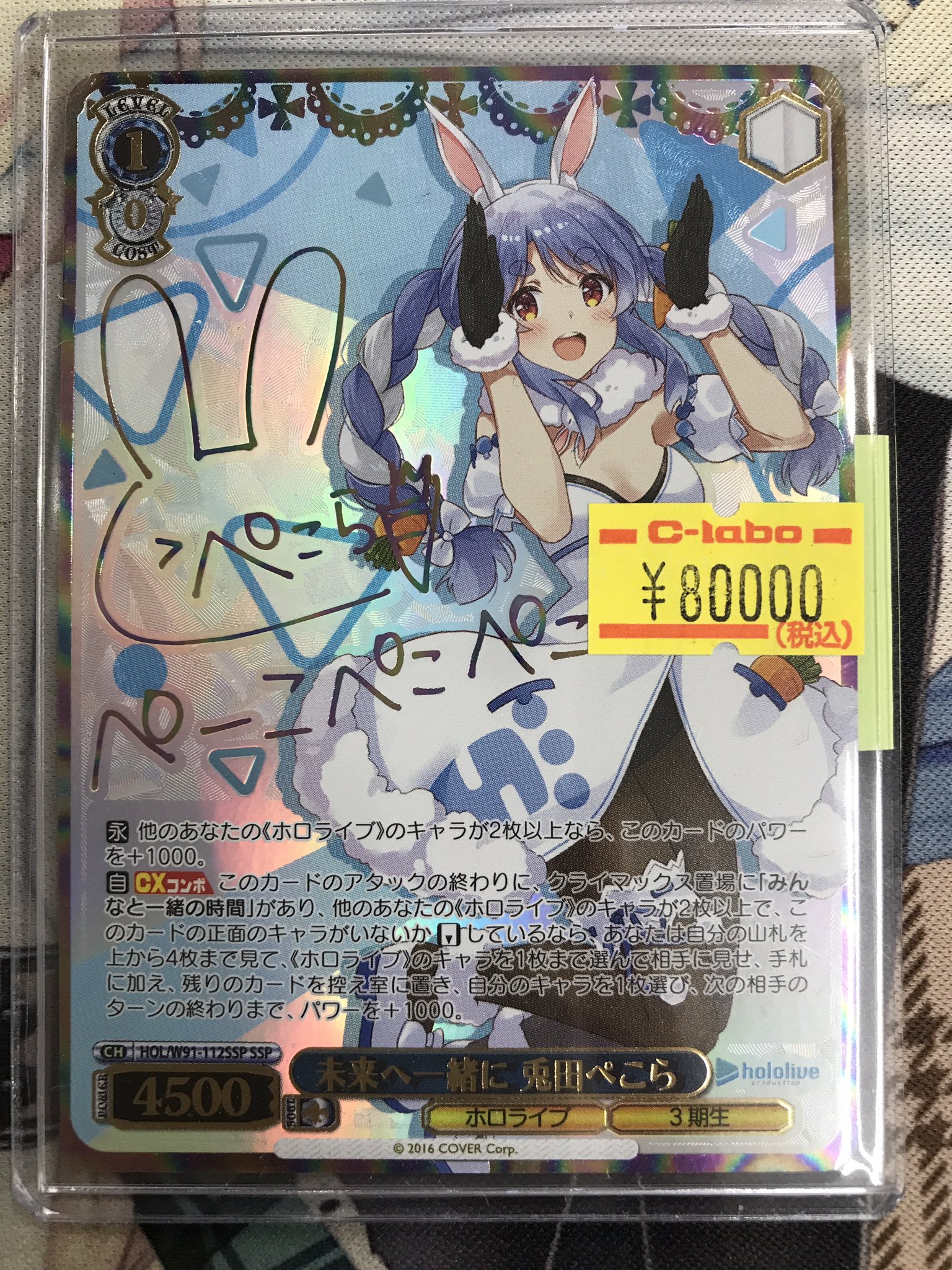 好きに SSPサイン 野うさぎの休日 兎田ぺこら 1枚 美品 ホロライブ