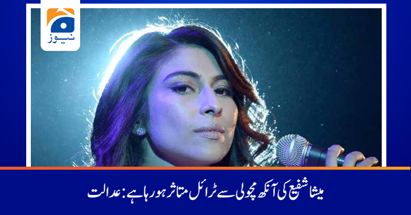 geonews_urdu's tweet photo. لاہور کی مقامی عداالت کے مجسٹریٹ غلام مرتضیٰ ورک نےکیس پر 19 فروری کی سماعت کا تحریری حکم جاری کیا
مزید پڑھیں :https://t.co/anOuJjsB0P
#GeoNews #MeshaShafi #AliZafar https://t.co/xhbR3q7OnF