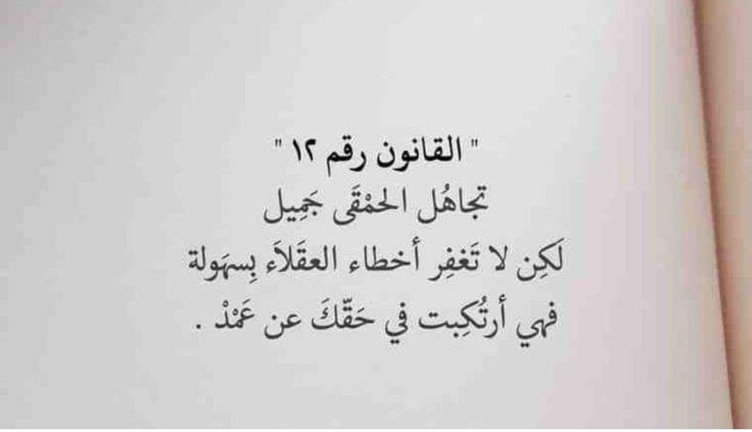 _llfl_'s tweet photo. اقتباس #اقتباسات_حب_عبارات_سنابيه #نفسياً https://t.co/jdQUnWRyMt