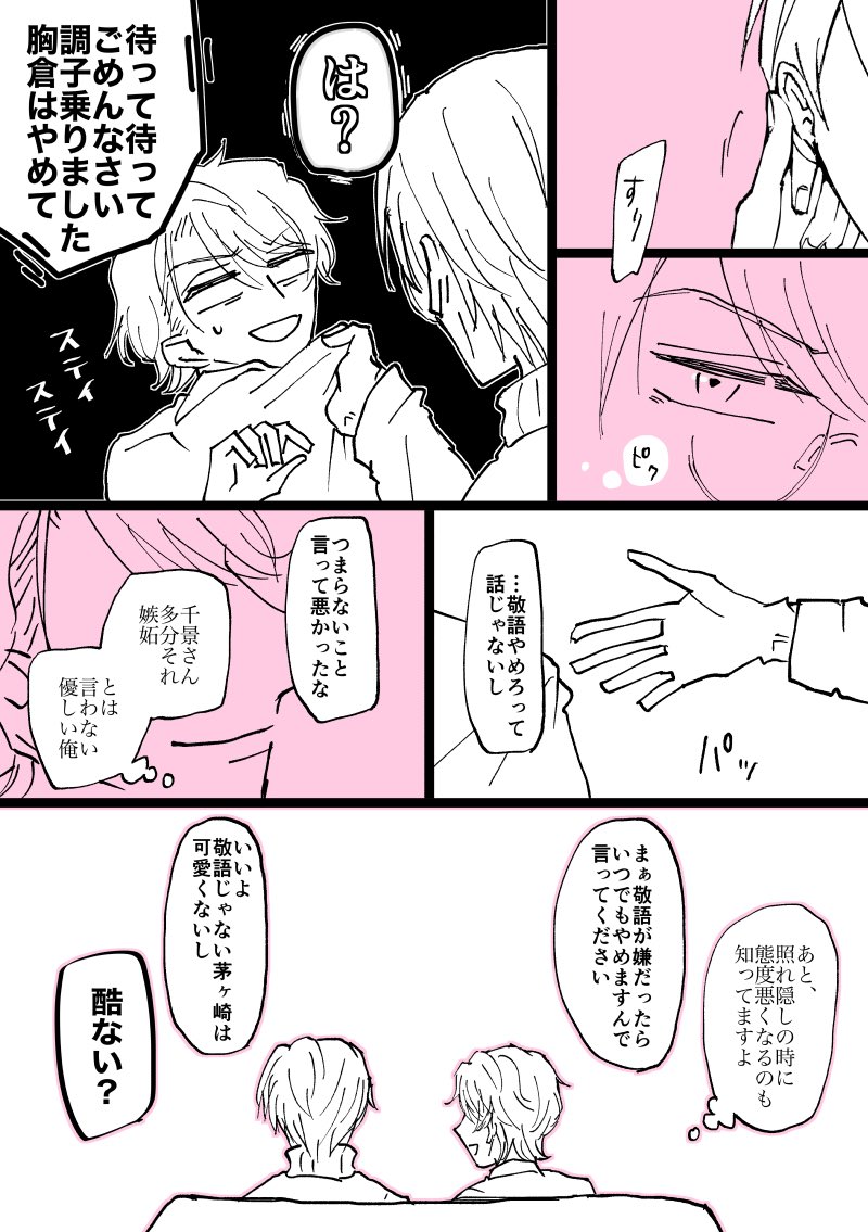 奴が大嫌いなのでどんな顔でもあいつ見せて欲しくない(至千)(不憫な外岡大好きです) 