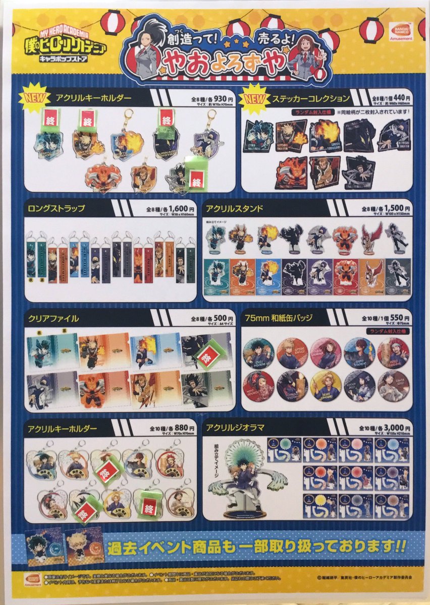 僕のヒーローアカデミア キャラポップストア】 💥✊会期終了まであと5
